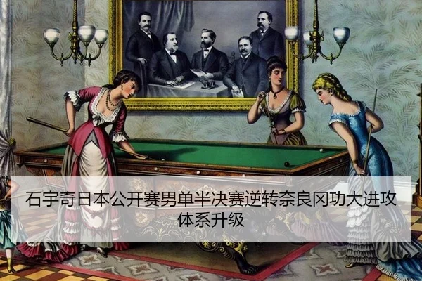 shi-yu-qi-ri-ben-gong-kai-sai-nan-dan-ban-jue-sai-ni-zhuan-nai-liang-gang-gong-da-jin-gong-ti-xi-sheng-ji-3-878.jpg